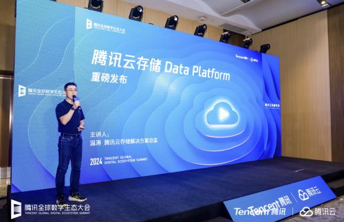 騰訊云全面升級云存儲解決方案，以智能化存儲能力驅動企業增長